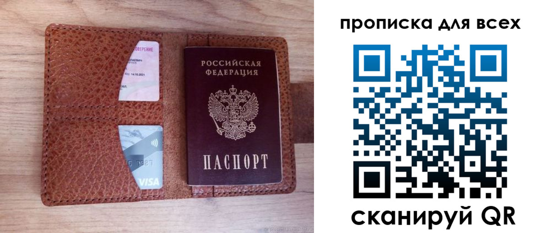прописка в Аткарске