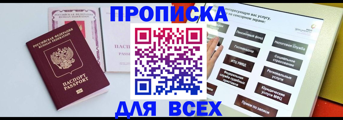 где прописаться в Аткарске