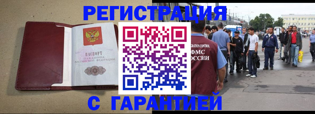 прописка законно в Аткарске