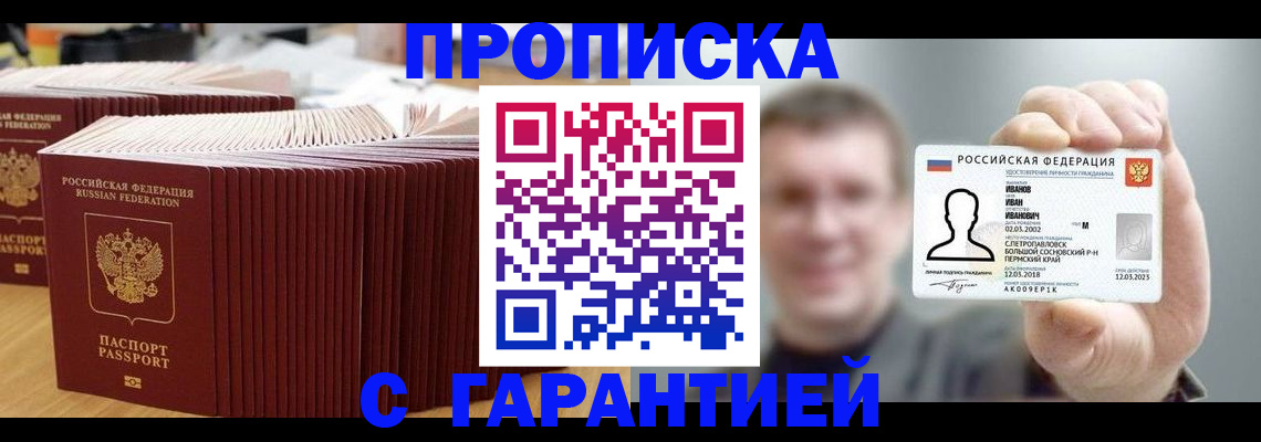 временная прописка в Аткарске