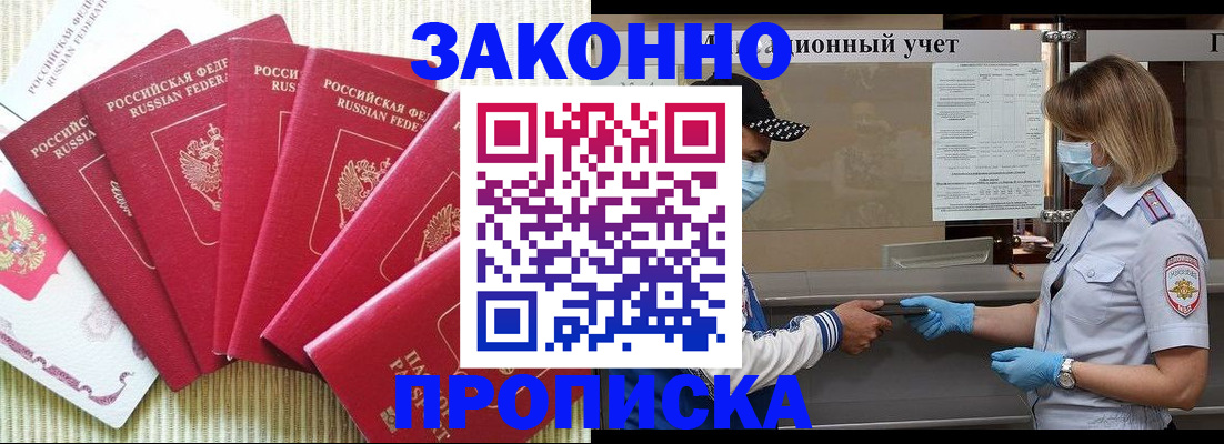 прописка для военкомата в Аткарске