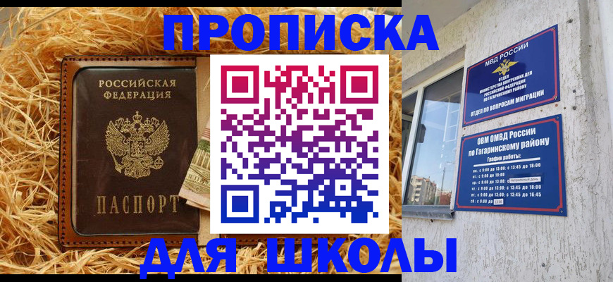 купить прописку в Аткарске